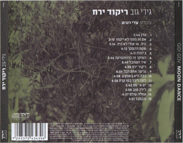 Gidi Gov - ריקוד ירח = Moon Dance (CD) - Discogs image 4