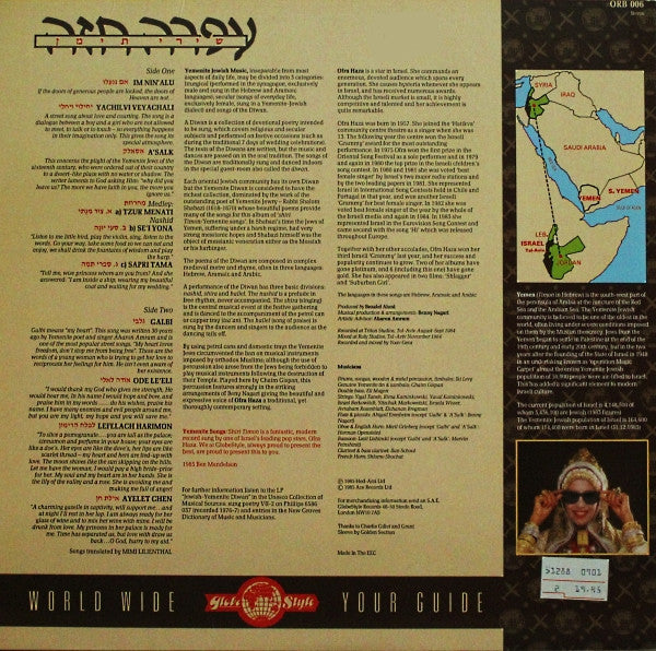 Ofra Haza - Yemenite Songs (LP) - Discogs image 2