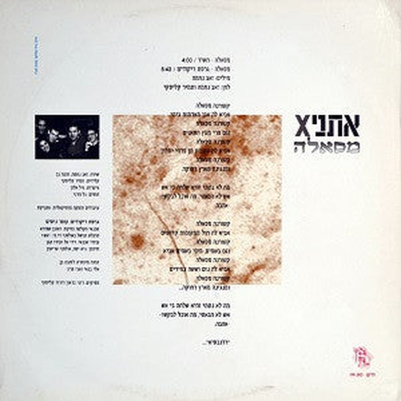 EthniX - מסאלה (12") - Discogs image 2