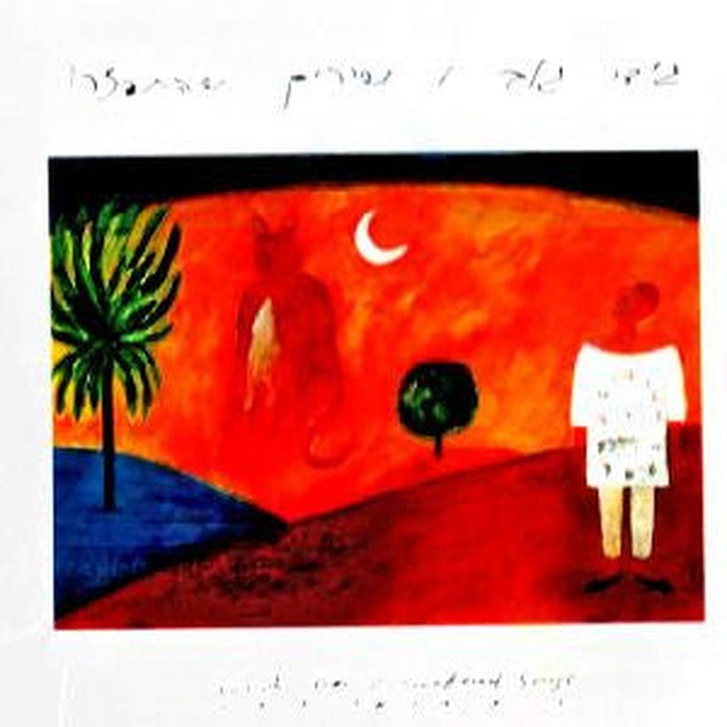 Gidi Gov = Gidi Gov - שירים שהתפזרו = Scattered Songs 1973*1993 (CD)