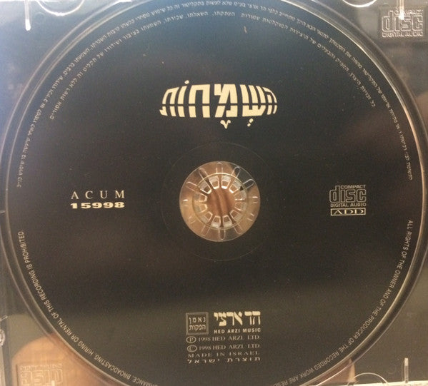 השמחות - השמחות (CD) - Discogs image 3