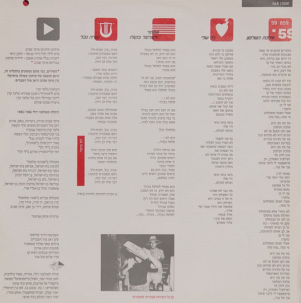 Tango (16) = Tango (16) - אמונה שלמה = Believe It! (LP) - Discogs image 6