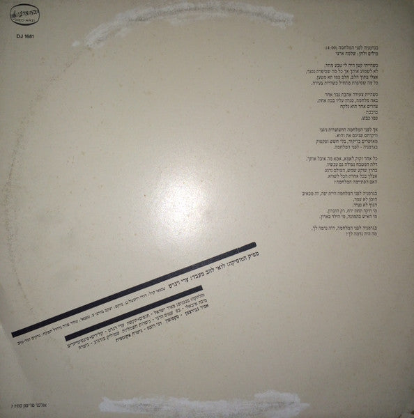 Shlomo Artzi - בגרמניה לפני המלחמה (12") - Discogs image 2