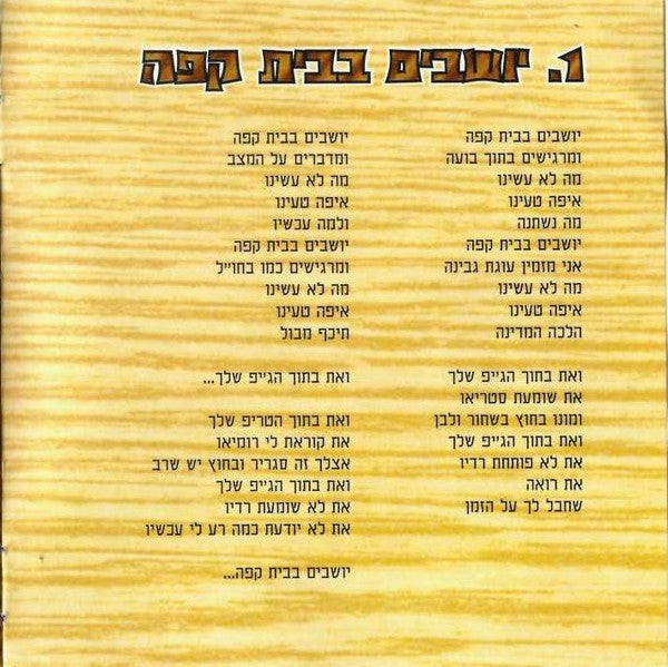 Teapacks - יושבים בבית קפה (CD) - Discogs image 4