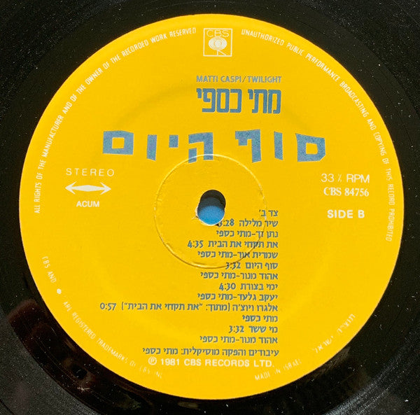 Matti Caspi = Matti Caspi - Twilight = סוף היום (LP) - Discogs image 4
