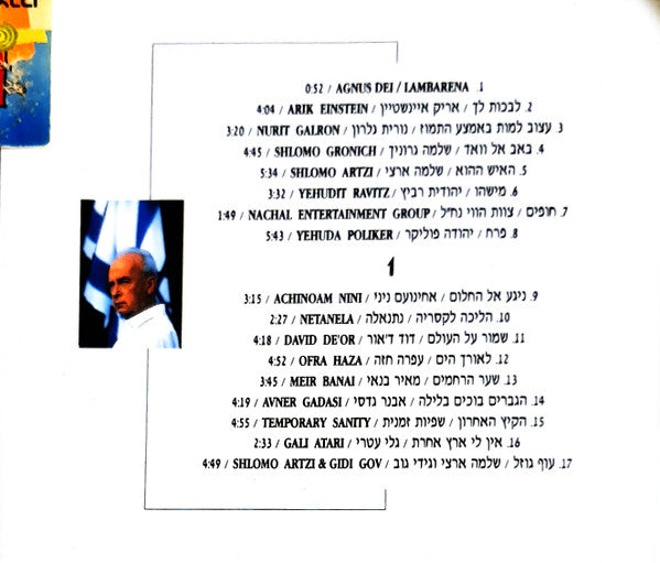 Various - שלום, חבר (2xCD) - Discogs image 4