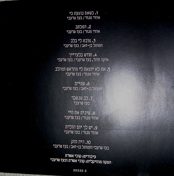Boaz Sharabi - כשאת נוגעת בי (CD) - Discogs image 4