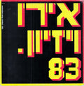 Various - אירוויזיון. 83 = Eurovision 83 (LP)