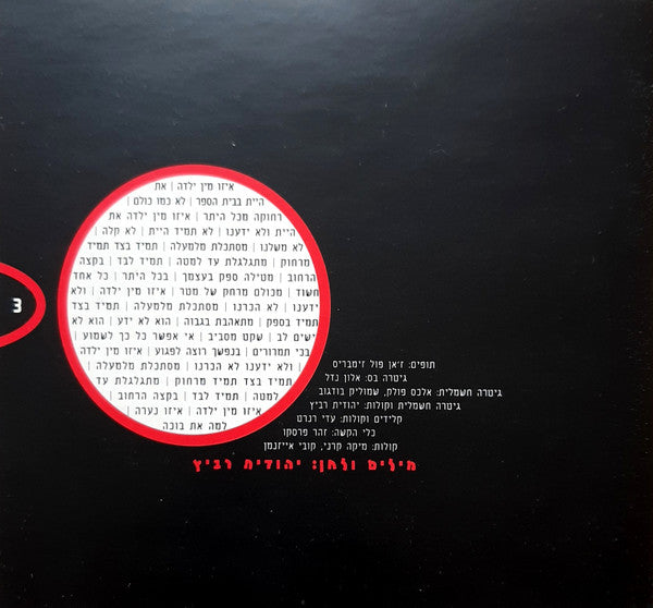 Yehudit Ravitz = Yehudit Ravitz - איזו מין ילדה (CD) - Discogs image 7
