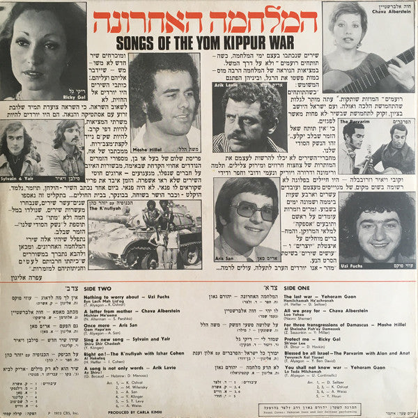 Various - Songs Of The Yom Kippur War = המלחמה האחרונה (LP) - Discogs image 2