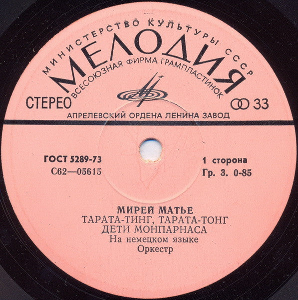 Mireille Mathieu - Мирей Матье (7") - Discogs image 3