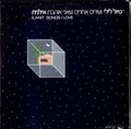 Ilanit = Ilanit - Songs I Love = טיול לילי ושירים אחרים שאני אוהבת (LP)