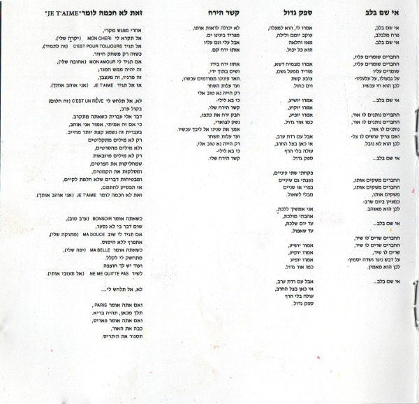 Corinne Allal - שפת אימי (CD) - Discogs image 7