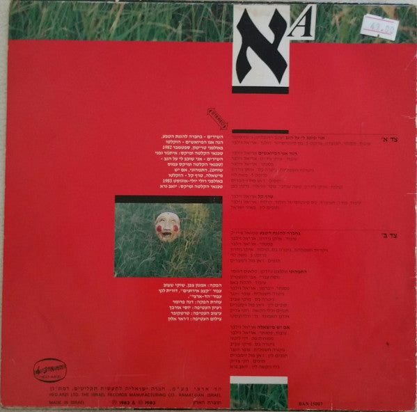 Ariel Zilber - אריאל זילבר (LP) - Discogs image 2