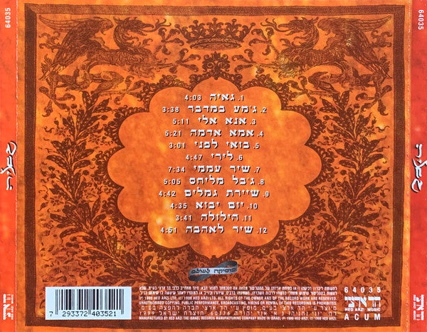 גאיה - גאיה (CD) - Discogs image 2