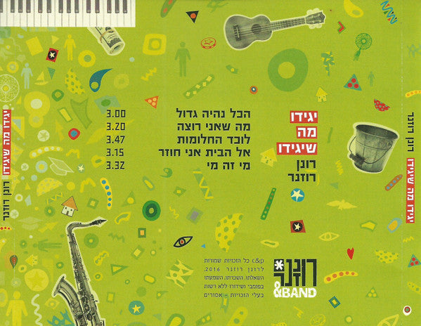 רונן רוזנר - יגידו מה שיגידו (CD) - Discogs image 2