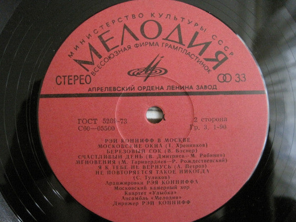 Ray Conniff - Рэй Коннифф В Москве = Ray Conniff In Moscow (LP) - Discogs image 4