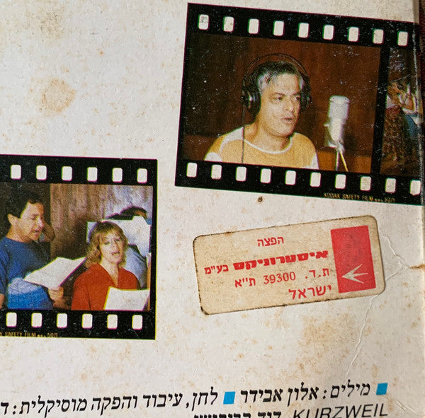 Various - עם אחד שיר אחד (12") - Discogs image 4
