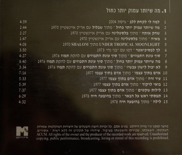 Shalom Hanoch = Shalom Hanoch - הקופסא (5xCD) - Discogs image 4