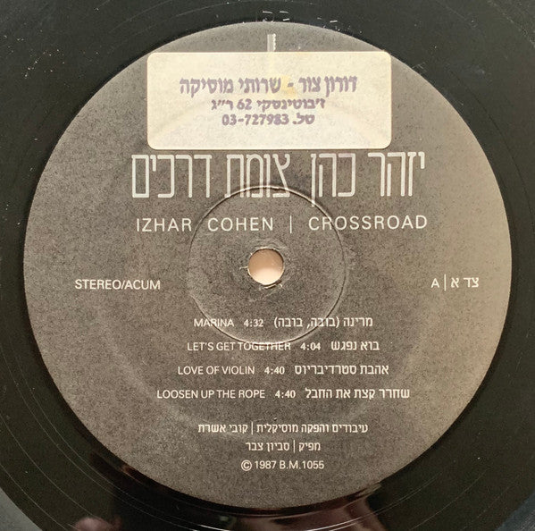 Izhar Cohen = Izhar Cohen - צומת דרכים (LP) - Discogs image 3