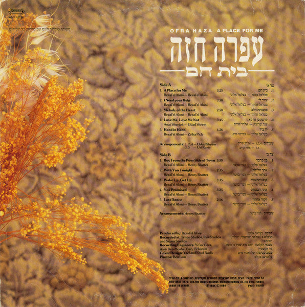 Ofra Haza = Ofra Haza - A Place For Me = בית חם (LP) - Discogs image 2