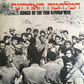 Various - Songs Of The Yom Kippur War = המלחמה האחרונה (LP)