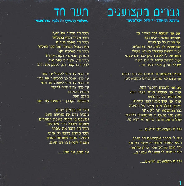 בלאגן - גן עדן עירוני (CD) - Discogs image 4