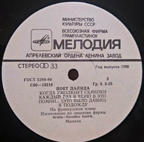 Dalida - Поет Далида (LP) - Discogs image 4