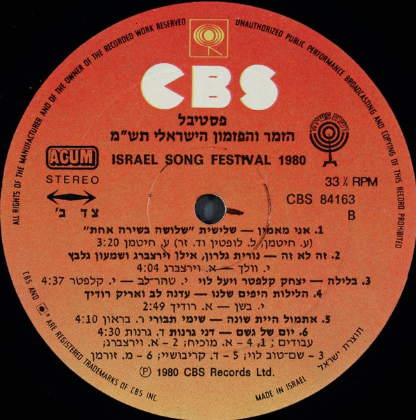 Various - פסטיבל הזמר והפזמון הישראלי תש"מ = Israel Song Festival 1980 (LP) - Discogs image 4