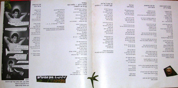 Ariel Zilber - אריאל זילבר (LP) - Discogs image 5