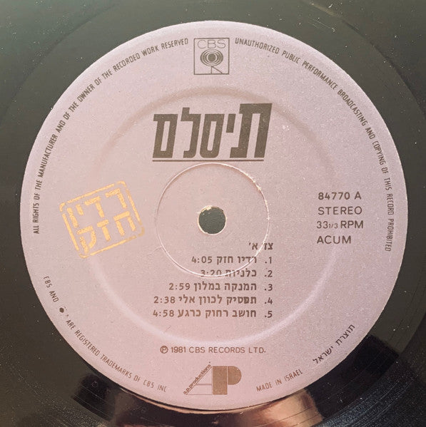 T-Slam - רדיו חזק (LP) - Discogs image 3