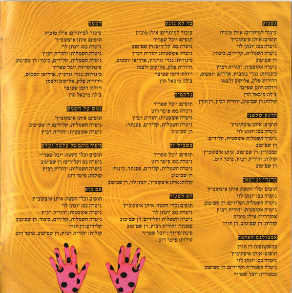 Yehudit Ravitz - געגוע = Longing (2xCD) - Discogs image 5