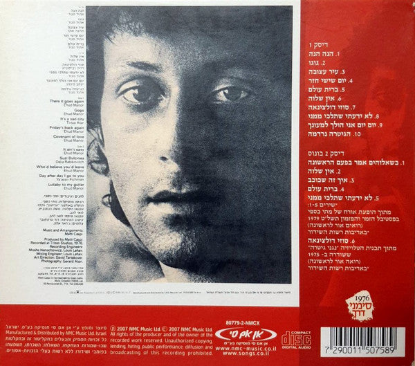 Matti Caspi - The Second Solo Album (2xCD) - Discogs image 2