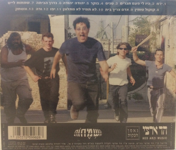 השמחות - השמחות (CD) - Discogs image 2