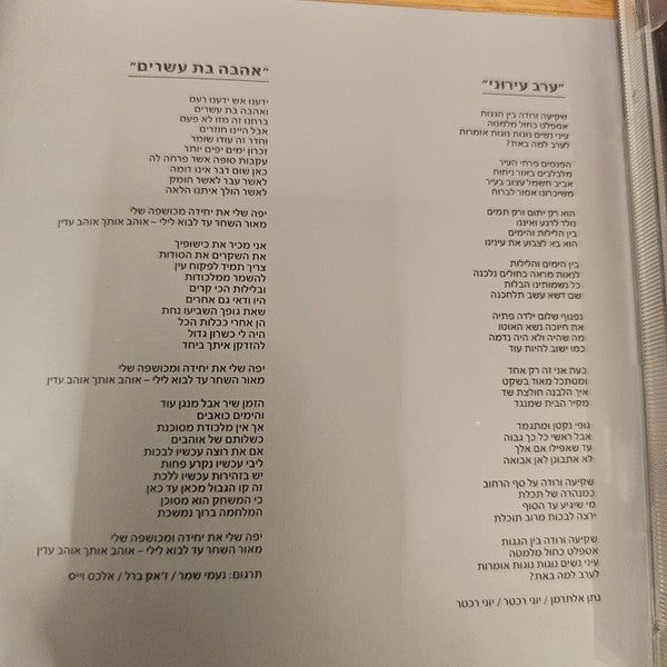 Yossi Banai - אוסף שירים (CD) - Discogs image 6