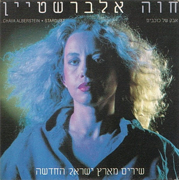 Chava Alberstein - האלבומים המקוריים = Original Albums (4xCD) - Discogs image 2
