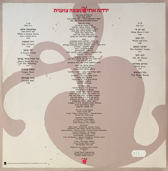 Yardena Arazi = Yardena Arazi - Gypsy Soul = נשמה צוענית (LP) - Discogs image 3