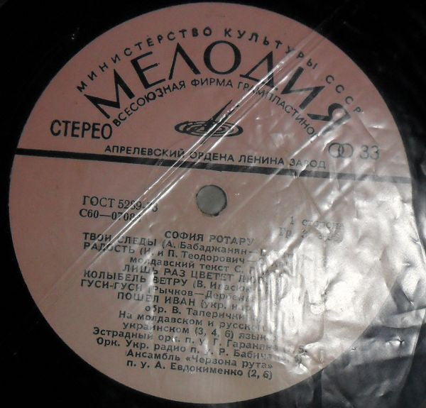 София Ротару - София Ротару II (LP) - Discogs image 3