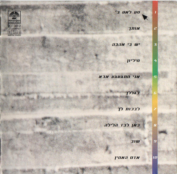 Arik Einstein, Shem-Tov Levi = Arik Einstein, Shem-Tov Levi - יש בי אהבה = Filled With Love (CD) - Discogs image 6