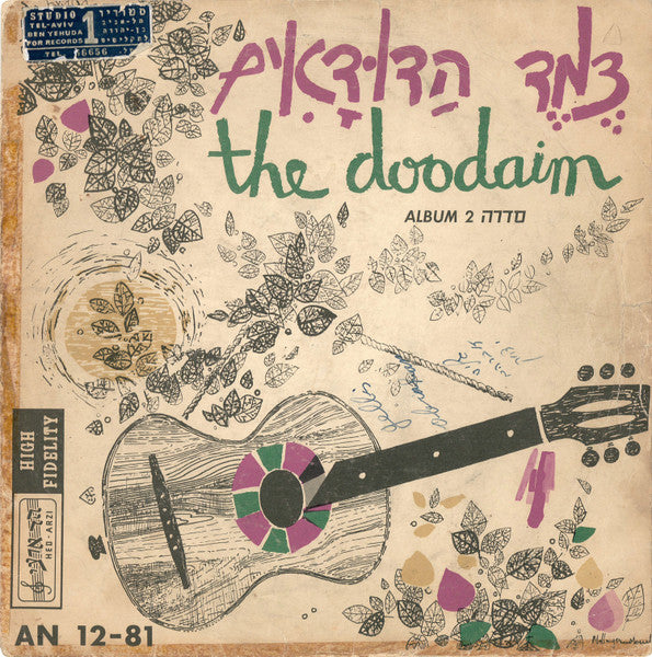 Ha'Dudaim = Ha'Dudaim - סדרה 2 = Album 2 (LP)