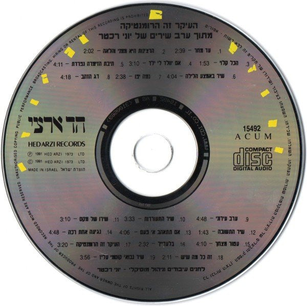 Yoni Rechter - Romance Is What Counts = (העיקר זה הרומנטיקה (מתוך ערב שירים של יוני רכטר (CD) - Discogs image 3