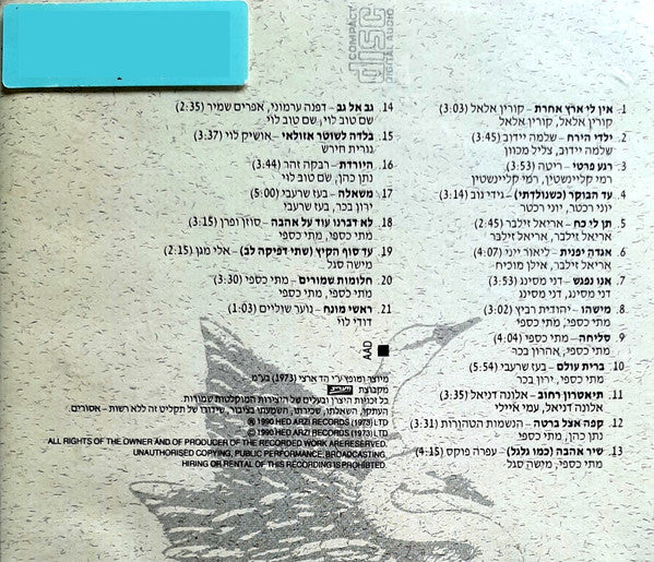 Ehud Manor - ברית עולם (אוסף משירי אהוד מנור) (CD) - Discogs image 2