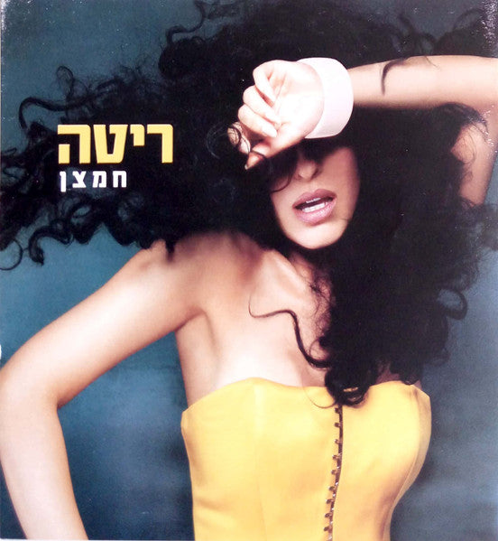 Rita (2) = Rita (2) - חמצן = Oxygen (CD) - Discogs image 6