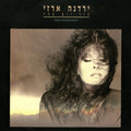 Yardena Arazi - One More Day = עוד יום אחד (LP)