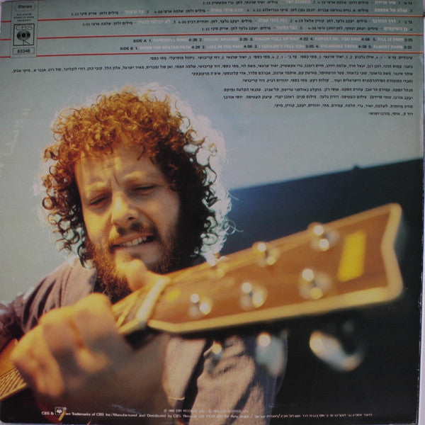 Aric Sinai - Aric Sinai = אריק סיני (LP) - Discogs image 2