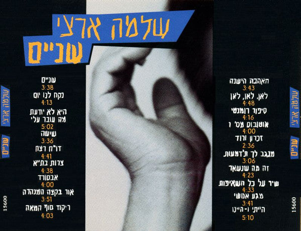 Shlomo Artzi - שניים (2xCD) - Discogs image 4