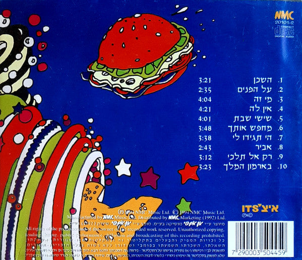 זקני צפת - זקני צפת (CD) - Discogs image 2