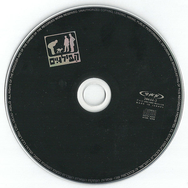 Ha Biluim - Habiluim = הַבִּילוּיִים (CD) - Discogs image 3