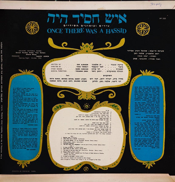 Batia Borak - Devora Dotan - Danny Litani - Hannah Roth - Lolik Levy - Shlomo Nitzan - איש חסיד היה = Once There Was A Hassid (LP) - Discogs image 2