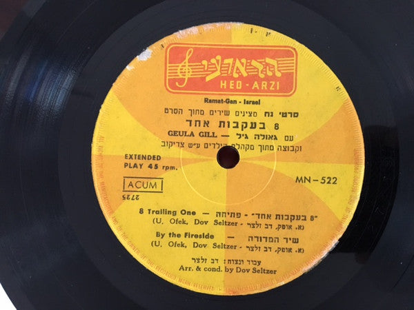 Geula Gill, Zadikov Children Choir, The - Eight Trailing One Soundtrack = 8 בעקבות אחד שירים מתוך הסרט (7") - Discogs image 4